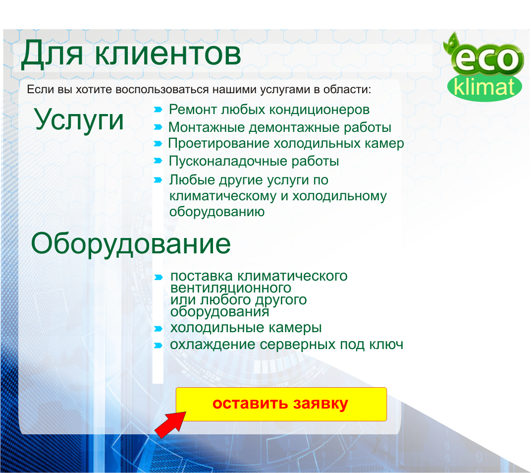 Контакты компании Экоклимат профешионал