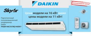 Купить кондиционер Daikin FHQN140CXV/RQ140DXY недорого в Москве